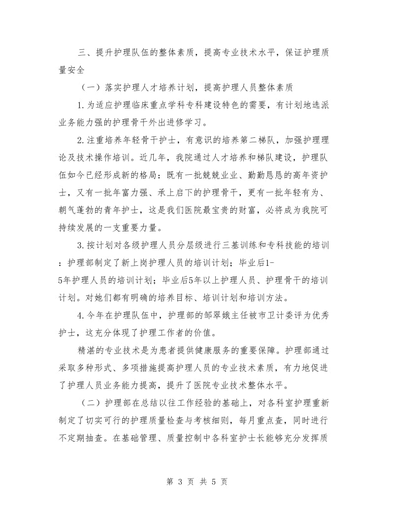 护理部巾帼文明岗事迹材料_第3页