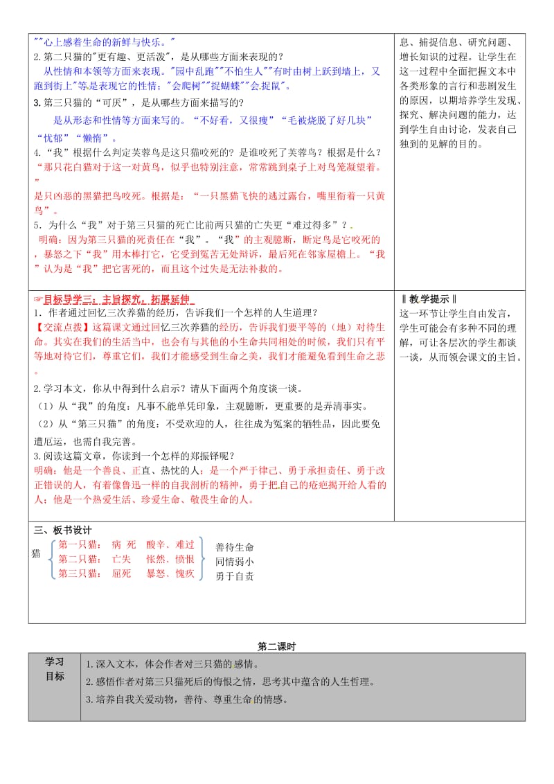 七年级语文上册 第五单元 17《猫》教学案 新人教版_第2页