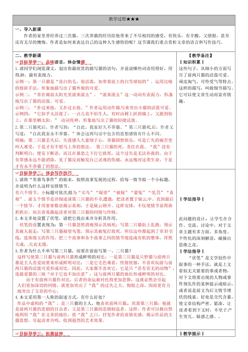 七年级语文上册 第五单元 17《猫》教学案 新人教版_第3页