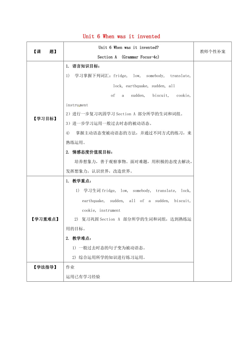 九年级英语全册 Unit 6 When was it invented Period 3教学案（新版）人教新目标版_第1页