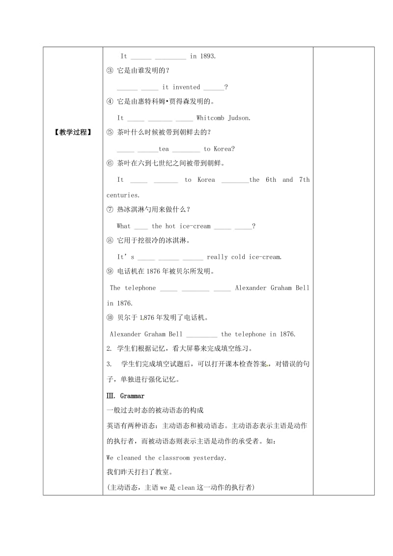 九年级英语全册 Unit 6 When was it invented Period 3教学案（新版）人教新目标版_第3页