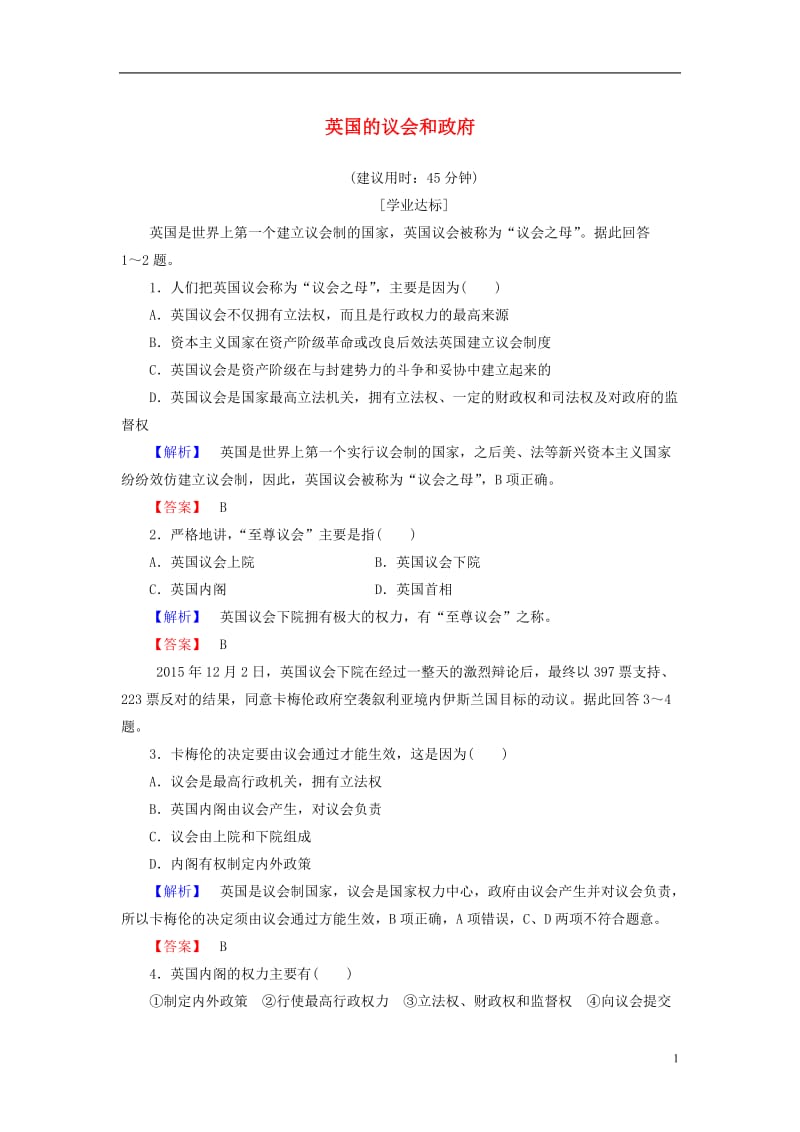 2016-2017学年高中政治专题2君主立宪制和民主共和制：以英国和法国为例2英国的议会和政府学业分层测评新人教版选修_第1页