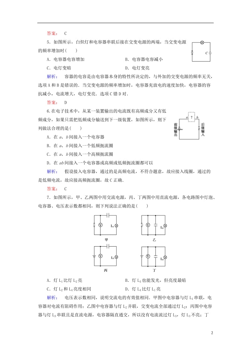 2016-2017学年高中物理第5章交变电流3电感和电容对交变电流的影响课时作业新人教版选修_第2页