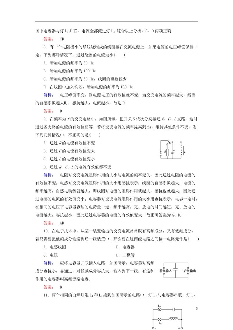 2016-2017学年高中物理第5章交变电流3电感和电容对交变电流的影响课时作业新人教版选修_第3页