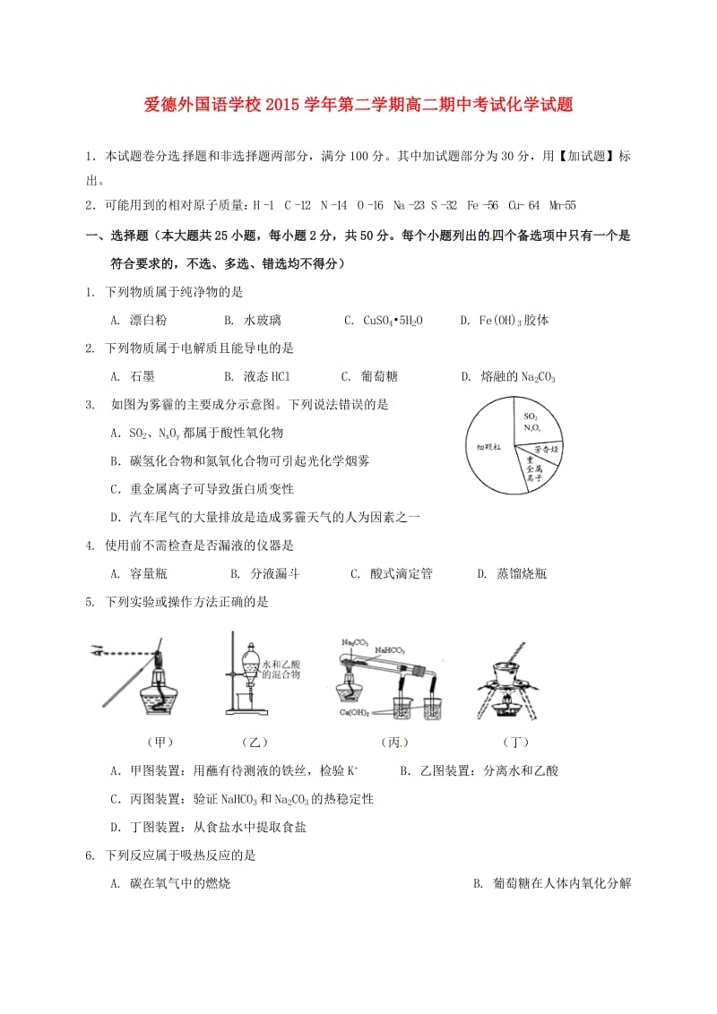 高二化学下学期期中试题1 (4)_第1页