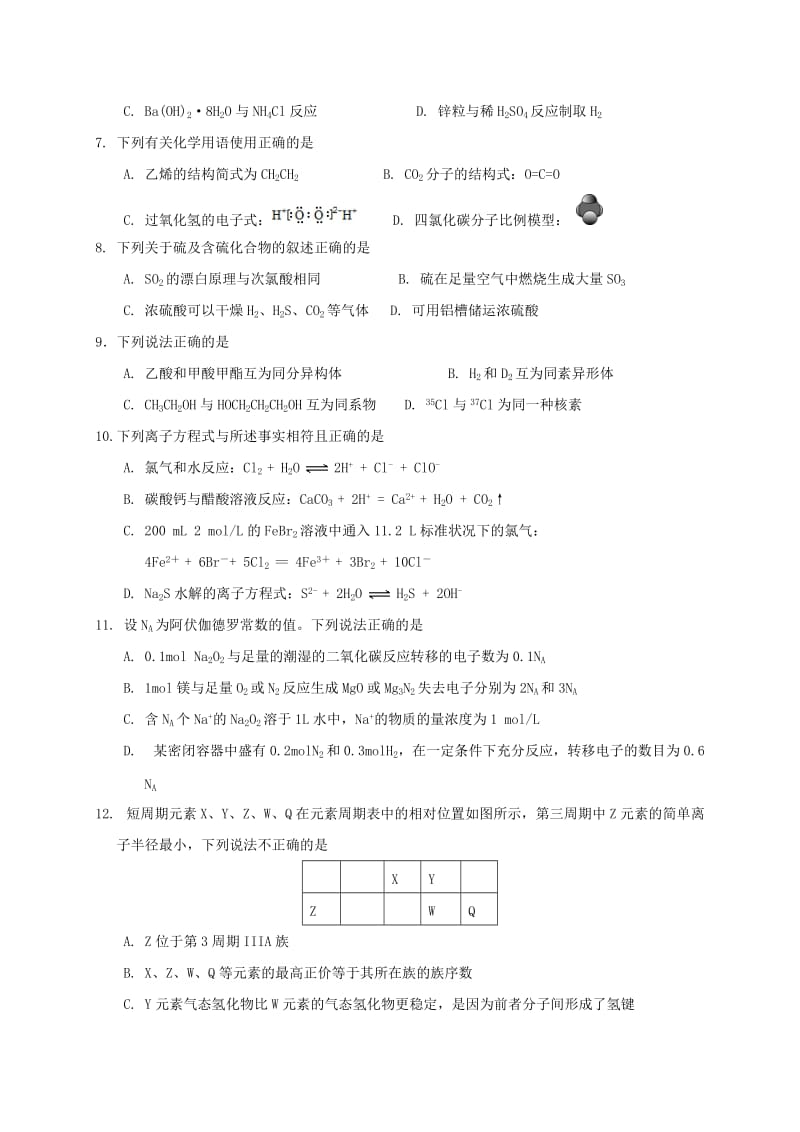 高二化学下学期期中试题1 (4)_第2页