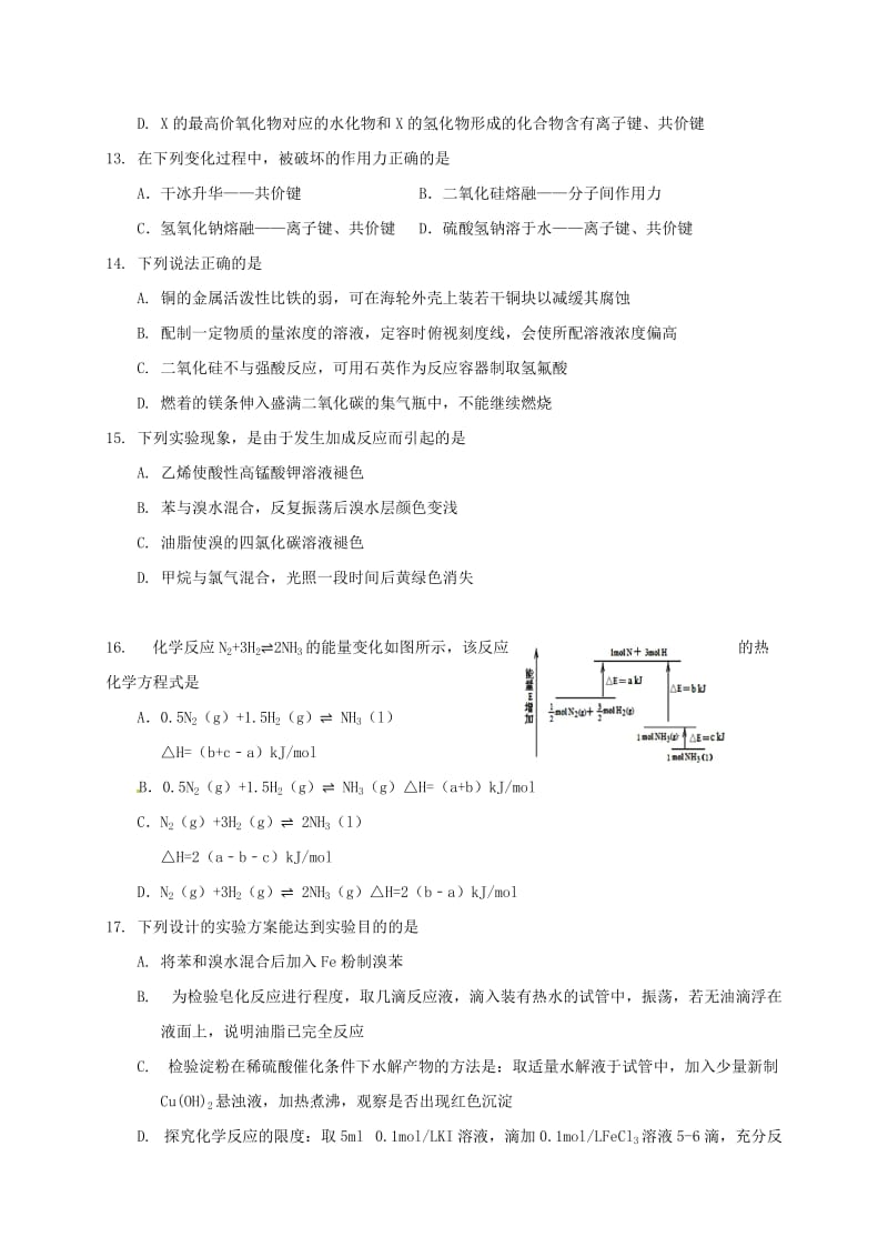 高二化学下学期期中试题1 (4)_第3页