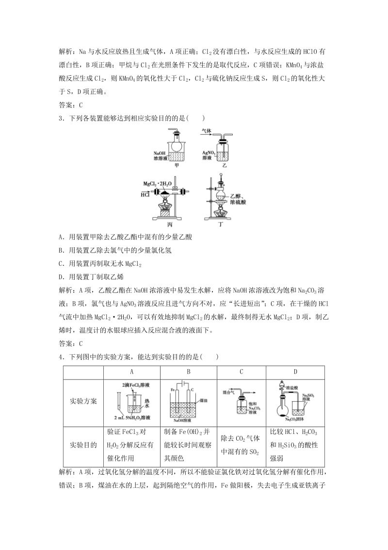 高考化学二轮复习 第一部分 专题篇 四 化学实验 第14讲 综合实验探究限时规范训练_第2页