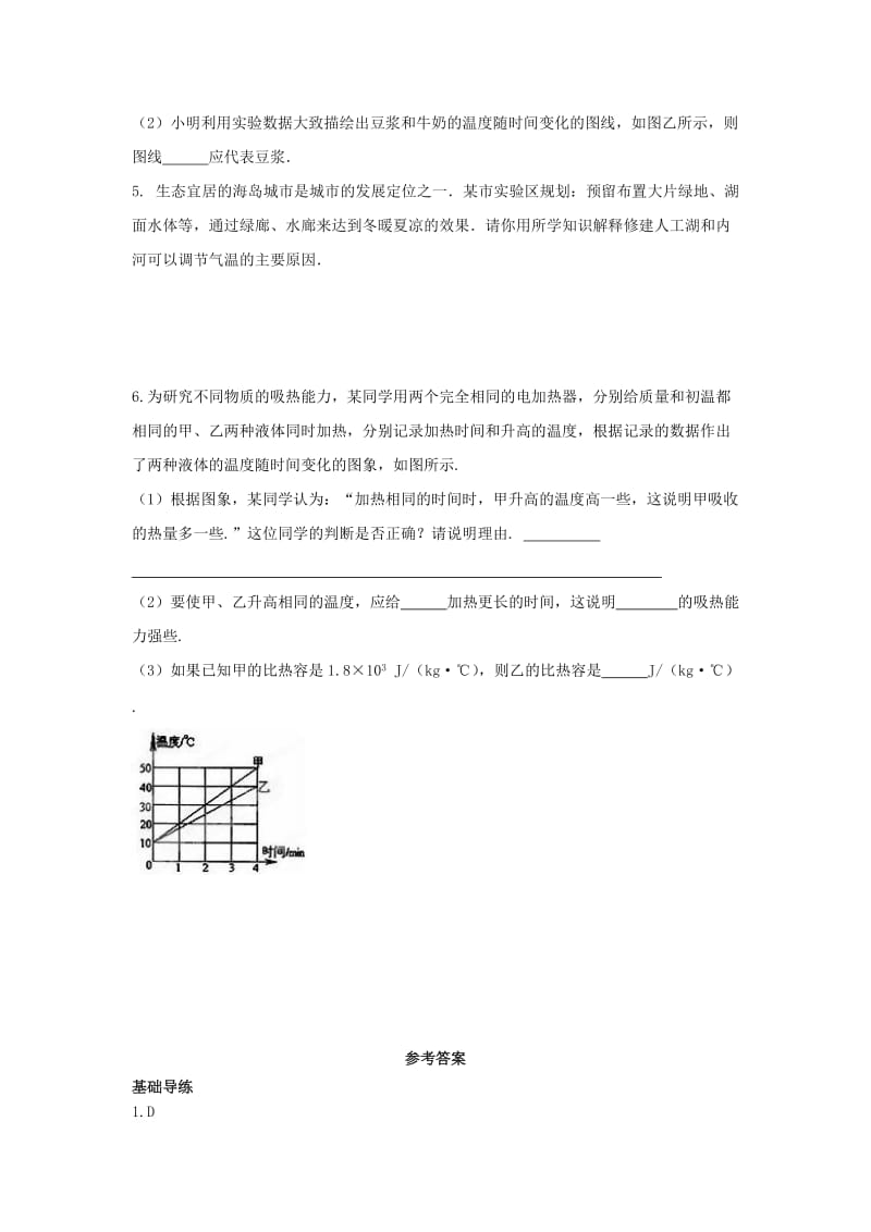 九年级物理上册 第1章 分子动理论与内能 3 比热容同步导练 （新版）教科版_第2页