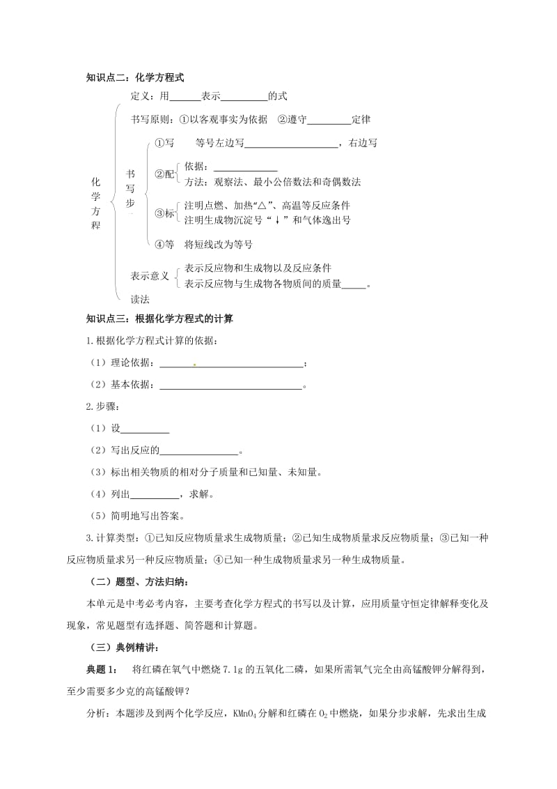 九年级化学上册 7 化学反应的定量研究教案 （新版）北京课改版_第2页