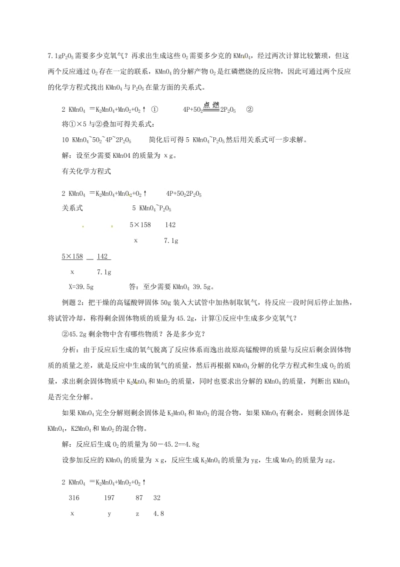 九年级化学上册 7 化学反应的定量研究教案 （新版）北京课改版_第3页