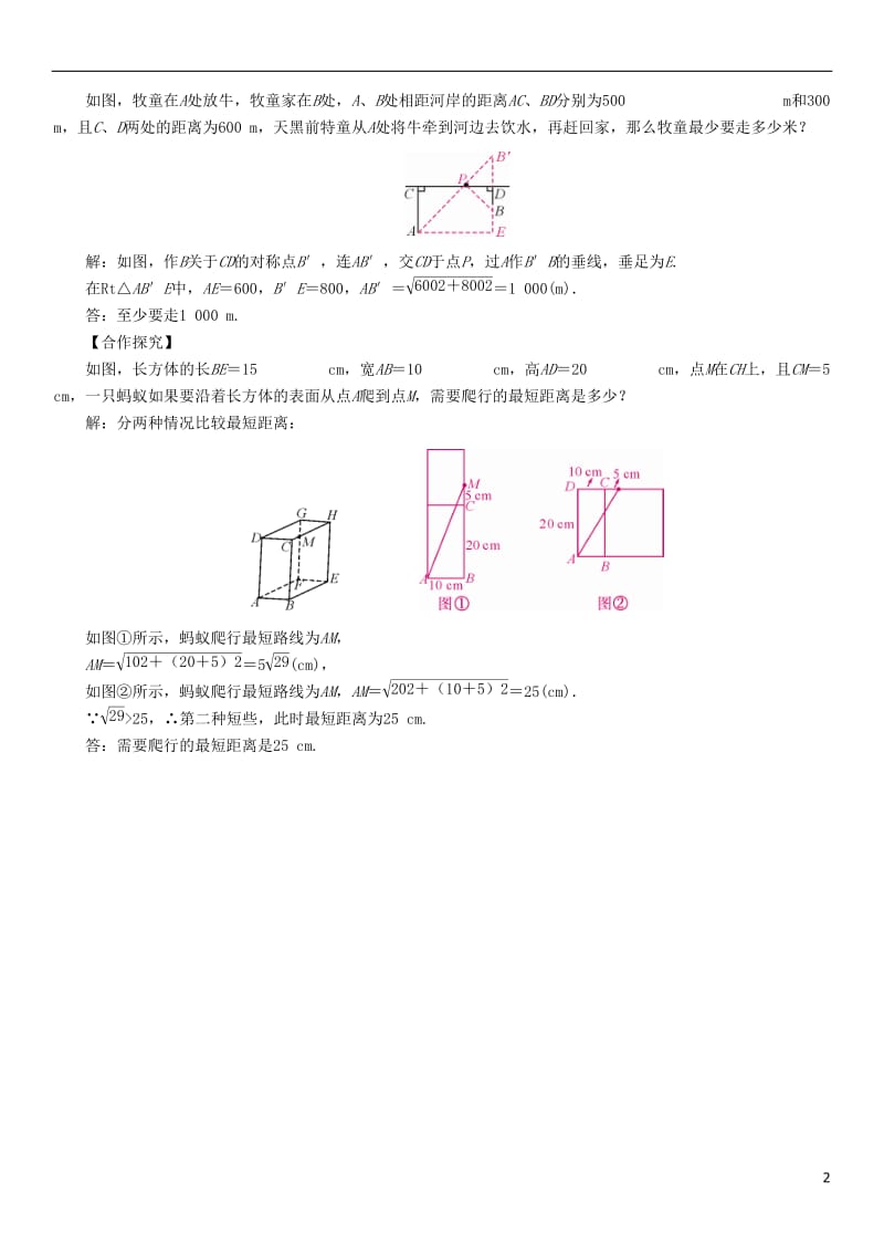 2017年春八年级数学下册17.1第2课时勾股定理的应用学案新版新人教版_第2页