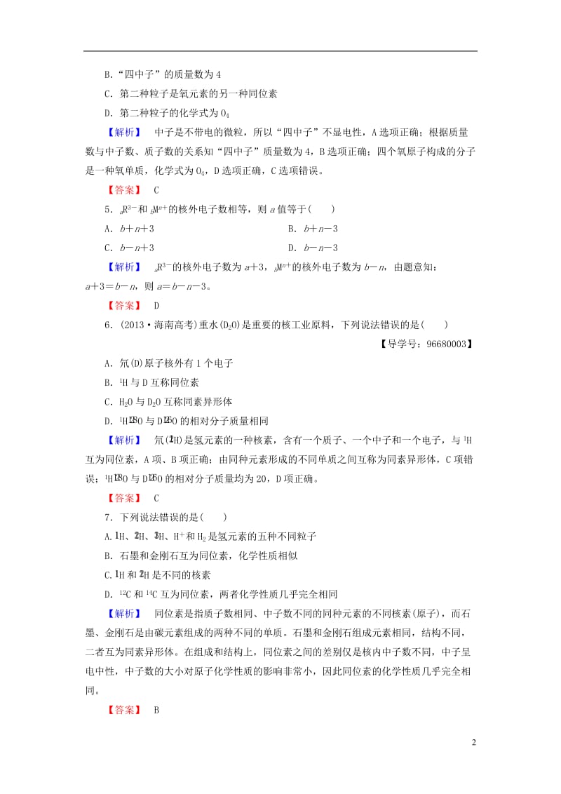 2016-2017学年高中化学第1章原子结构与元素周期律第1节原子结构第1课时原子核核素学业分层测评鲁科版必修2_第2页