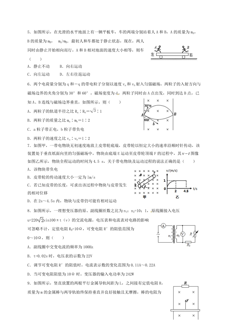 高二物理上学期期末考试试题25_第2页