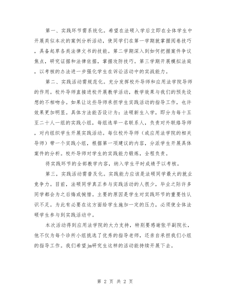 法律诊所案卷学习汇报材料_第2页