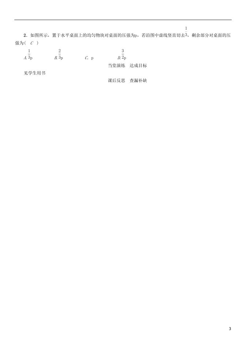 2017年春八年级物理下册9.1第2课时压强的应用学案新版教科版_第3页