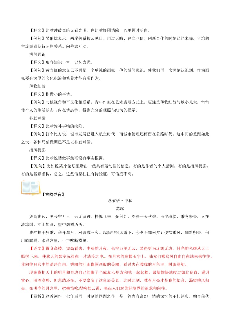 高考语文 晨读系列（第五季 懂得认同与摒弃嫉妒）专题一 周一晨读篇1_第2页