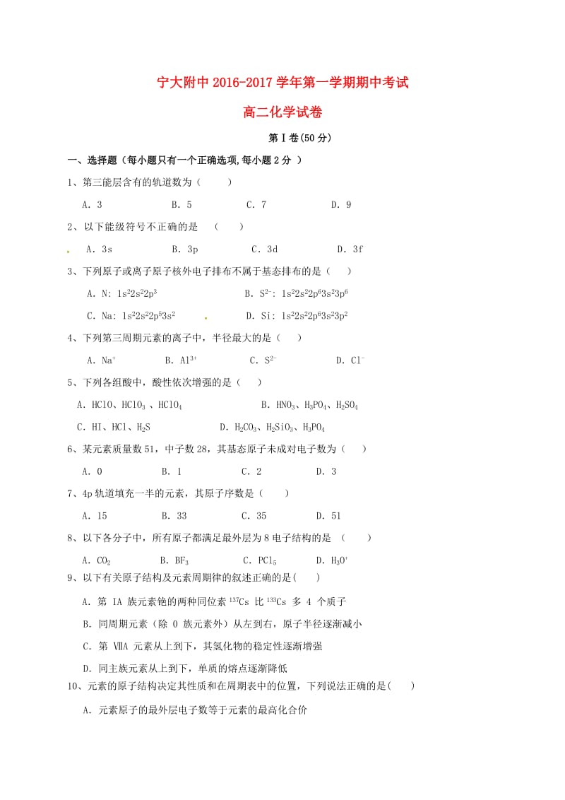 高二化学上学期期中试题5 (3)_第1页