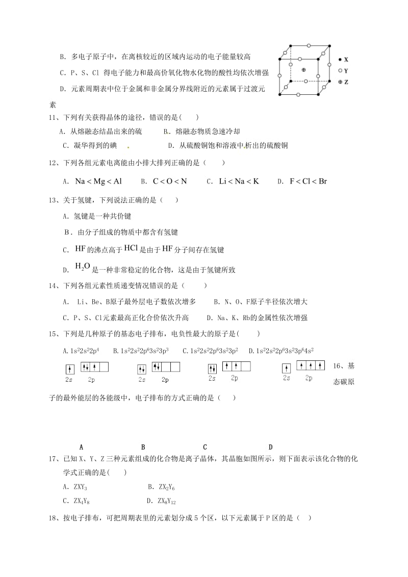 高二化学上学期期中试题5 (3)_第2页