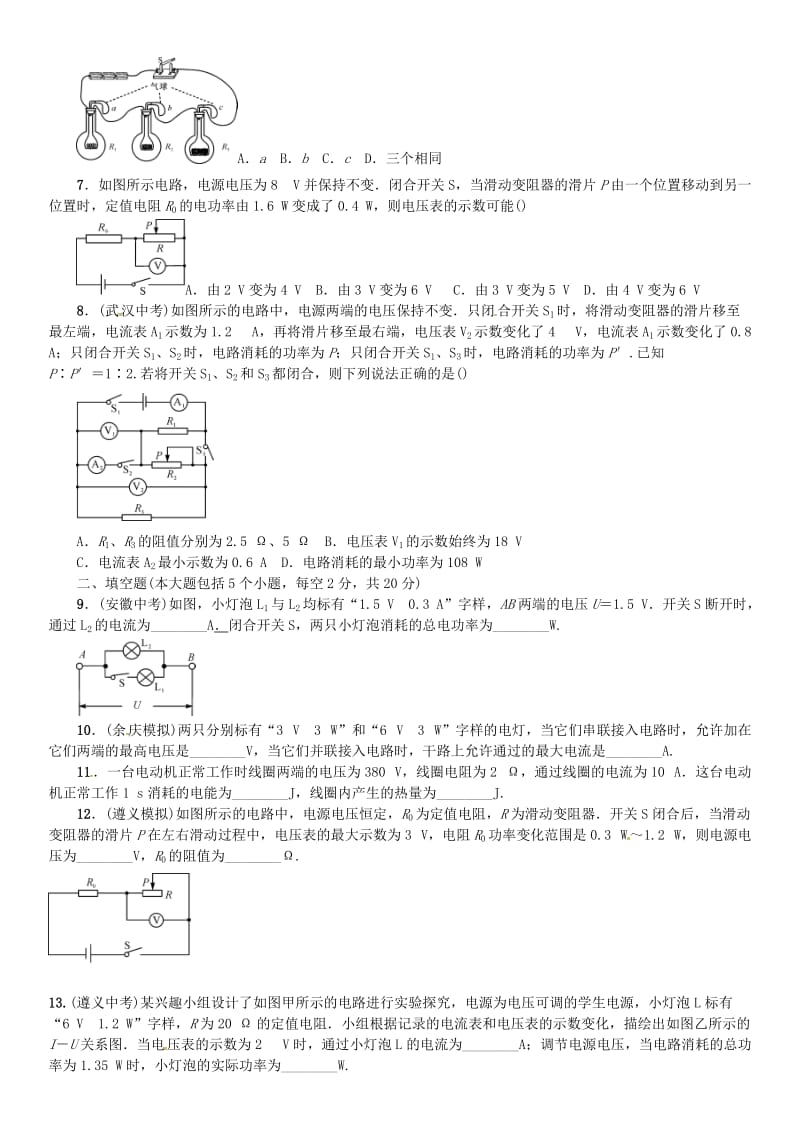 九年级物理全册 综合测试（六）电流做功与电功率 （新版）沪科版_第2页