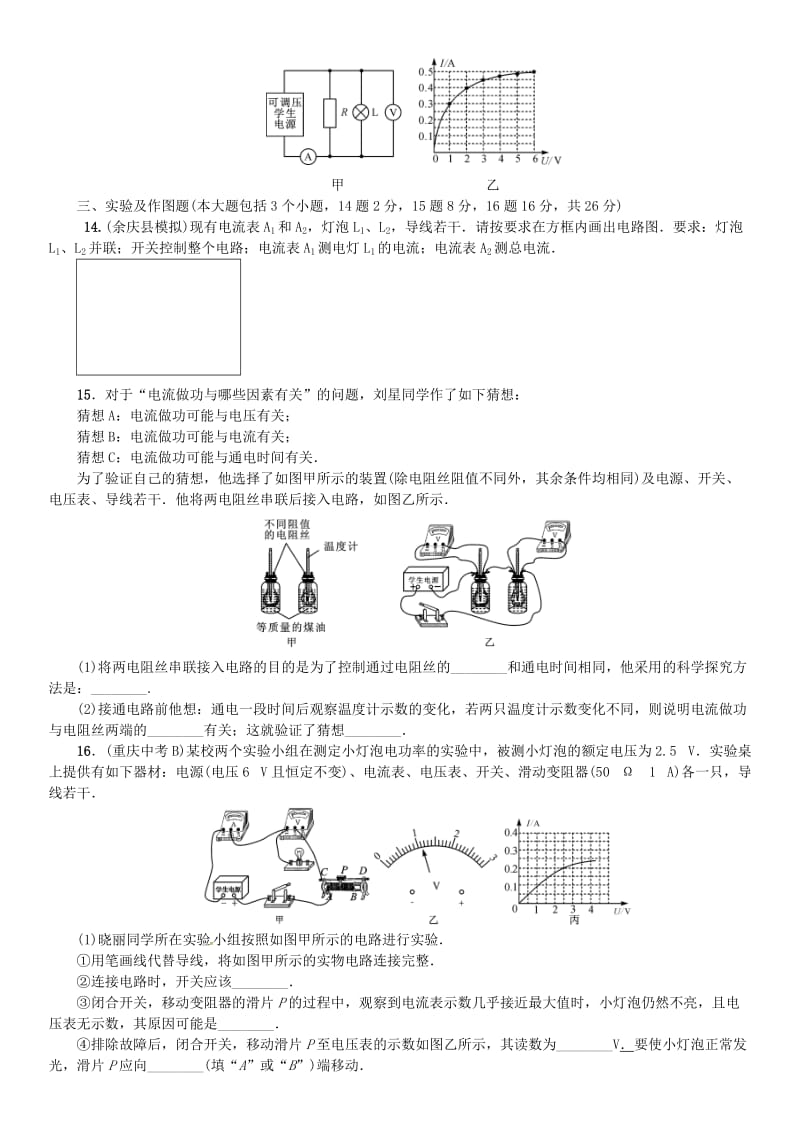 九年级物理全册 综合测试（六）电流做功与电功率 （新版）沪科版_第3页