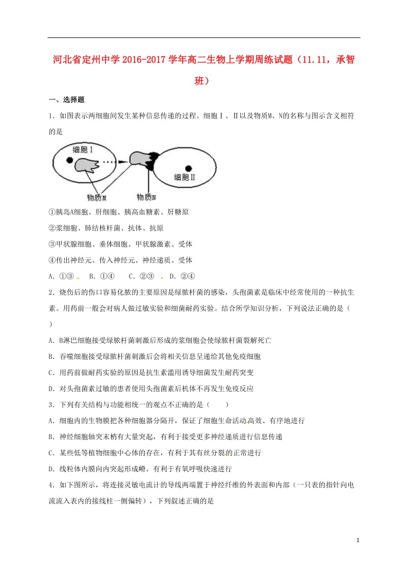 高二生物上学期周练试题（11_11承智班）_第1页