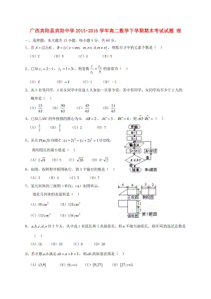 高二數(shù)學(xué)下學(xué)期期末考試試題 理2