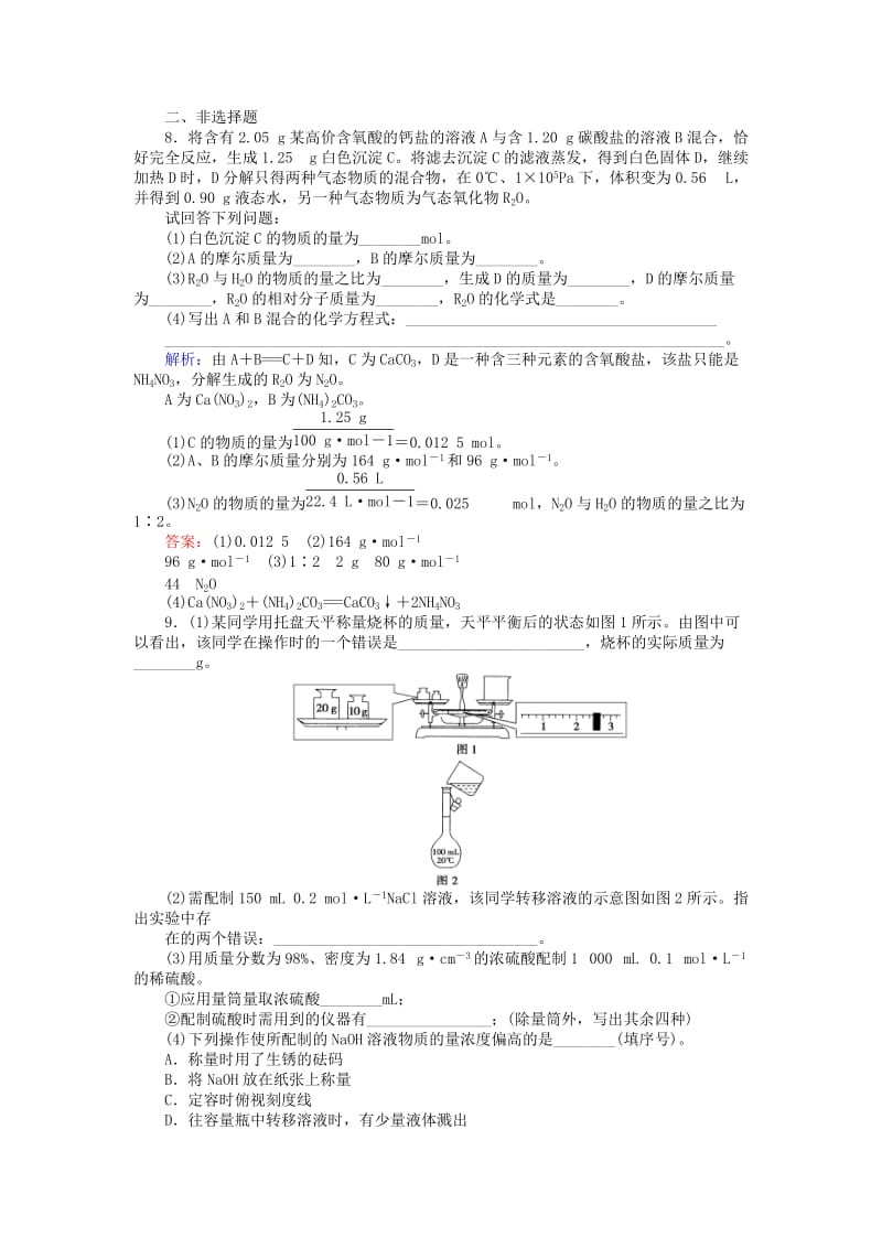 高考化学二轮复习 第一篇 专题一 基本概念 2 化学常用计量习题1_第3页