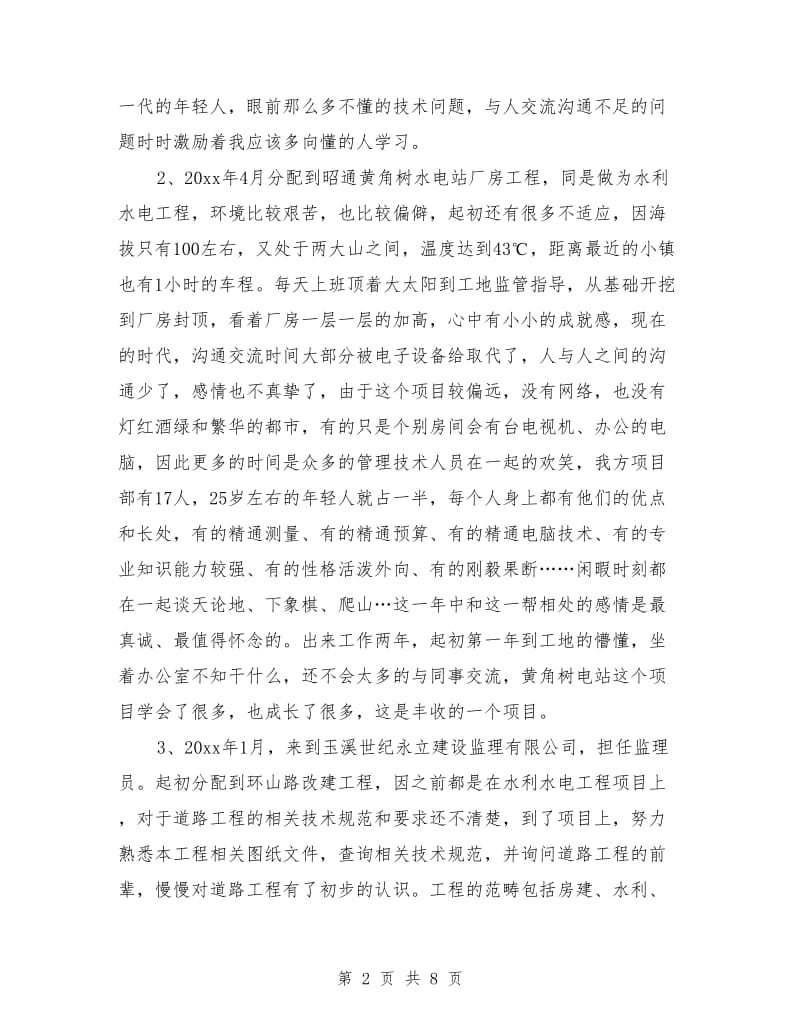 助理工程师年度工作总结精选_第2页