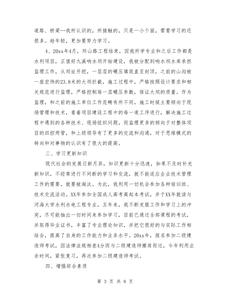 助理工程师年度工作总结精选_第3页