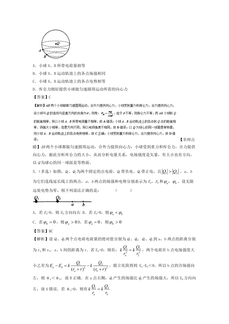 高考物理一轮复习 专题28 电势能、电势、电势差（练）（含解析）1_第3页