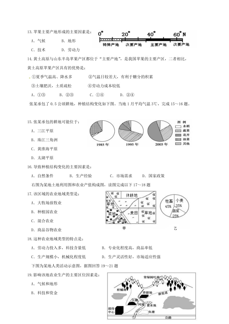 高二地理上学期开学考试试题 (2)_第3页