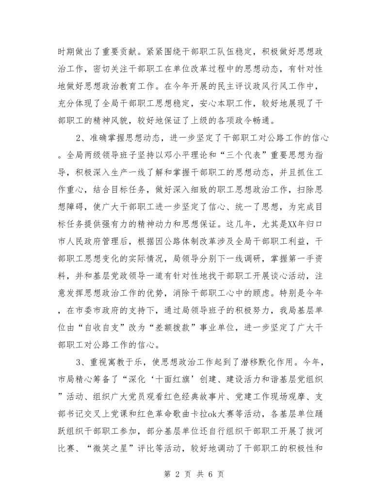 在度全局思想政治工作暨纪检监察工作研讨会上的讲话_第2页