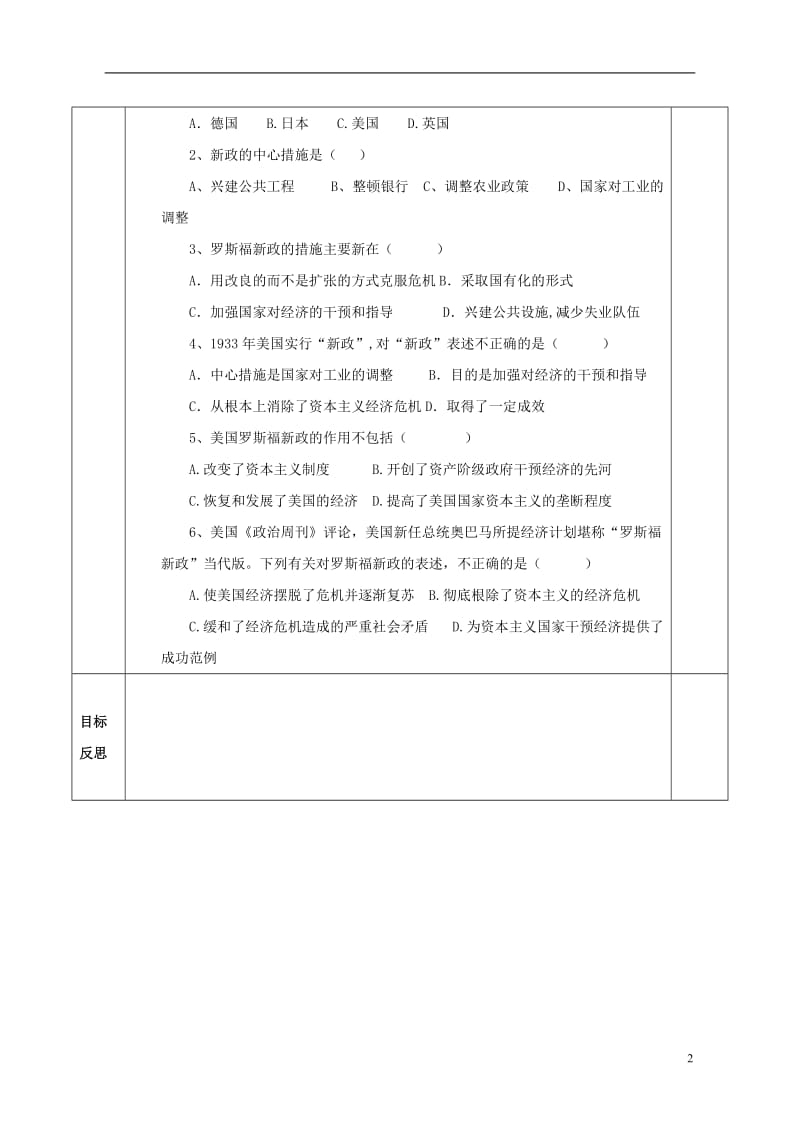 2016-2017九年级历史下册第4课经济大危机教案4新人教版_第2页