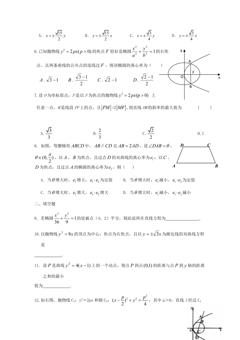 高二数学寒假作业 第13天 圆锥曲线综合问题 文_第2页