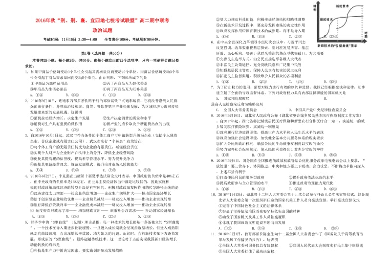 高二政治上学期期中试题61_第1页