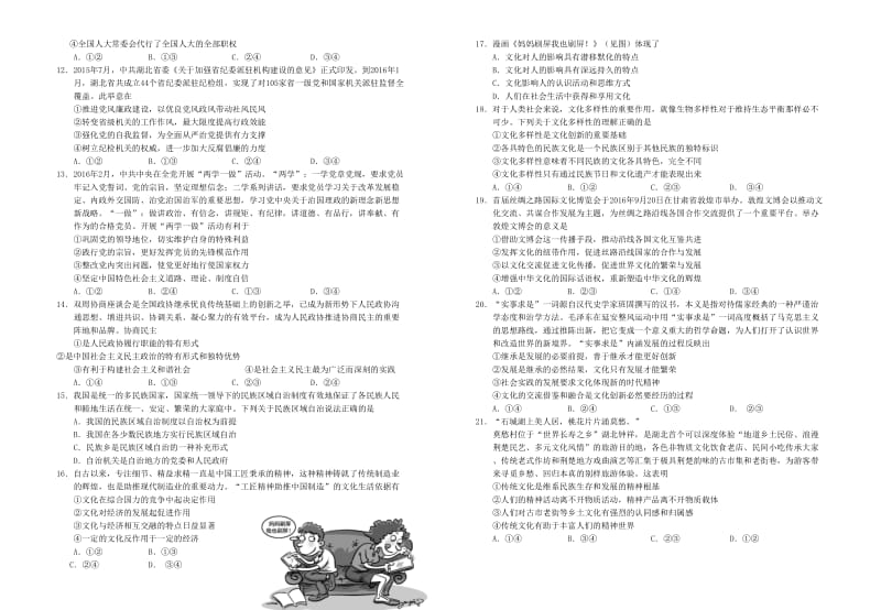 高二政治上学期期中试题61_第2页