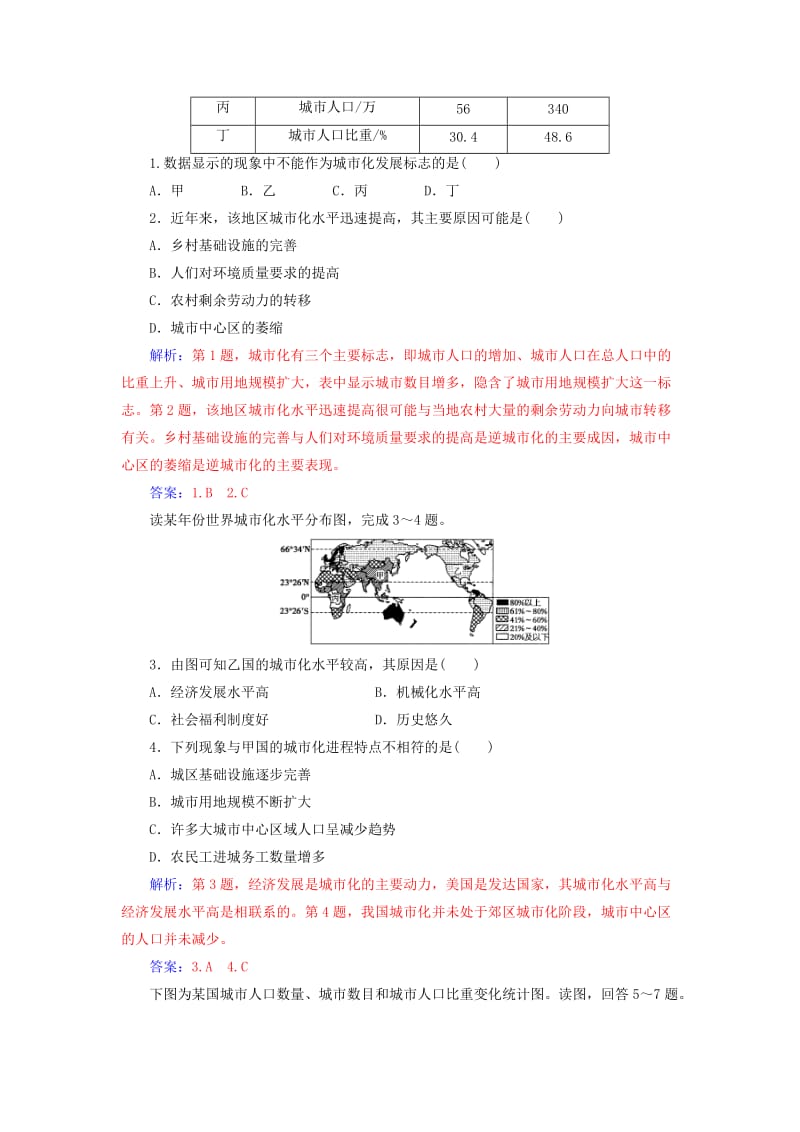 2016-2017学年高中地理第二章城市的空间结构与城市化第二节城市化检测题中图版必修2_第3页