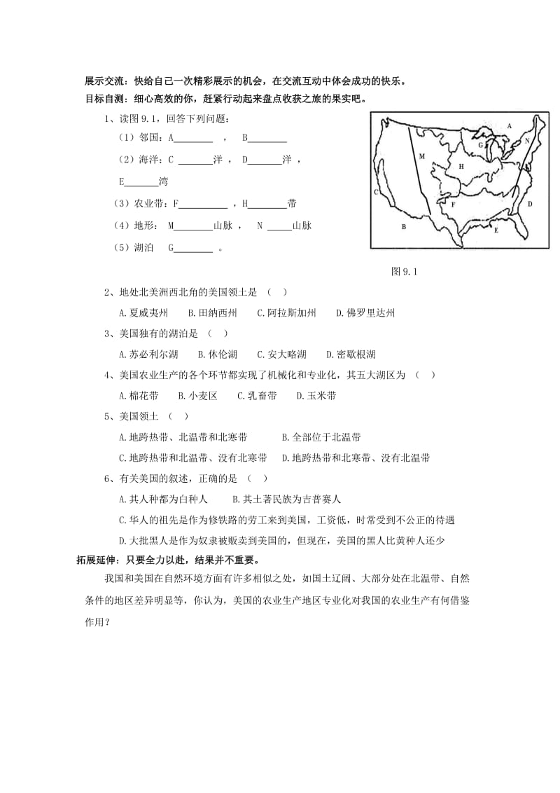 七年级地理下册 第9章 第1节 美国（第1课时 民族大熔炉 农业地区专业化）学案（新版）新人教版_第2页