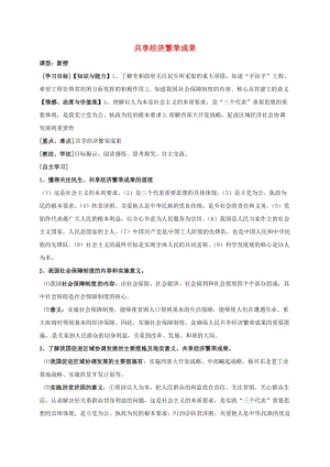 九年級政治全冊 第四單元 情系祖國 第10課 走共同富裕之路 第3框 共享經(jīng)濟繁榮成果導(dǎo)學(xué)案蘇教版