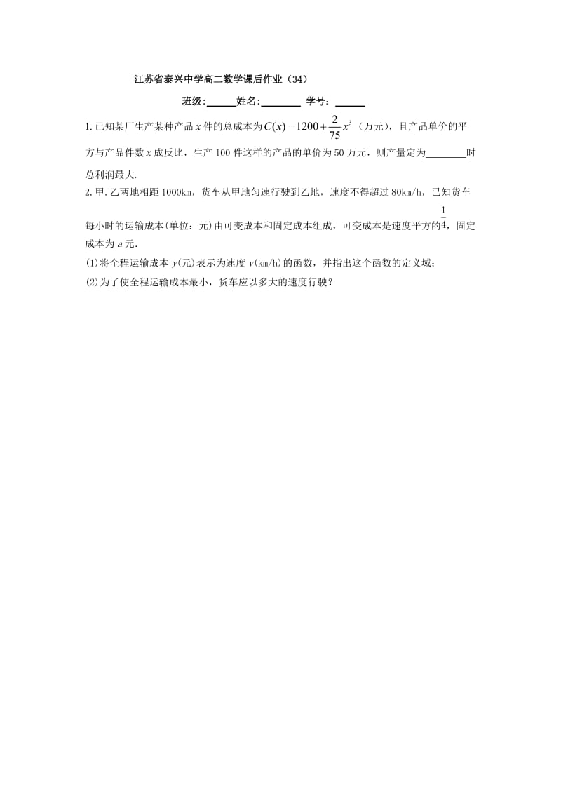 高中数学 第1章 导数及其应用 13 应用导数解决实际问题（1）教学案苏教版选修2-2_第3页