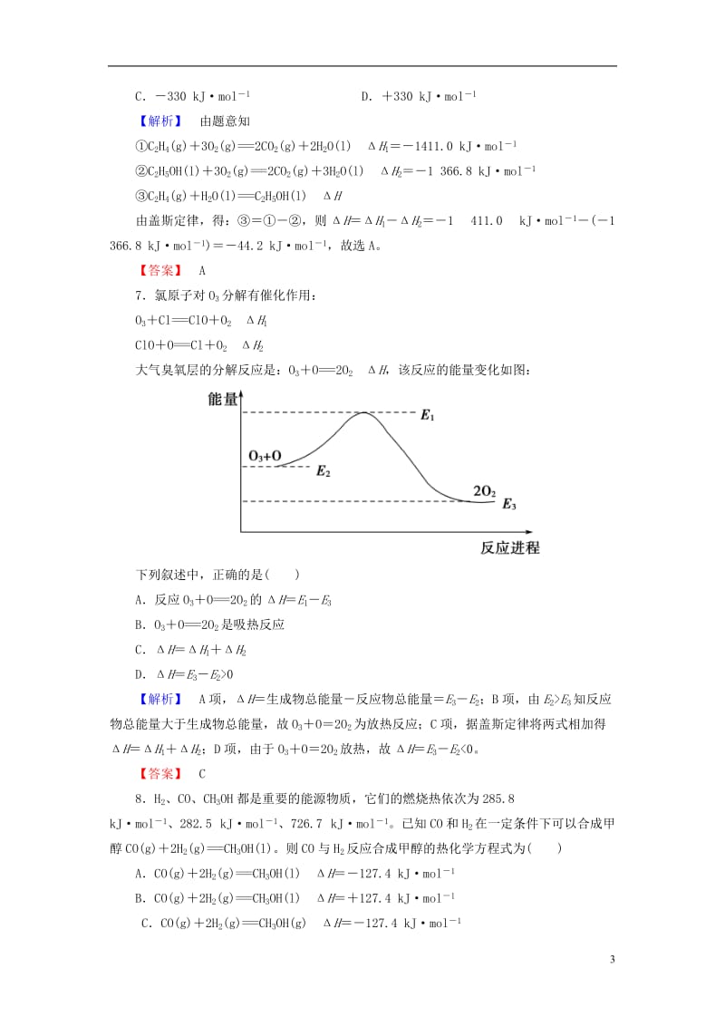 2016-2017学年高中化学第1章化学反应与能量第3节化学反应热的计算学业分层测评新人教版选修_第3页