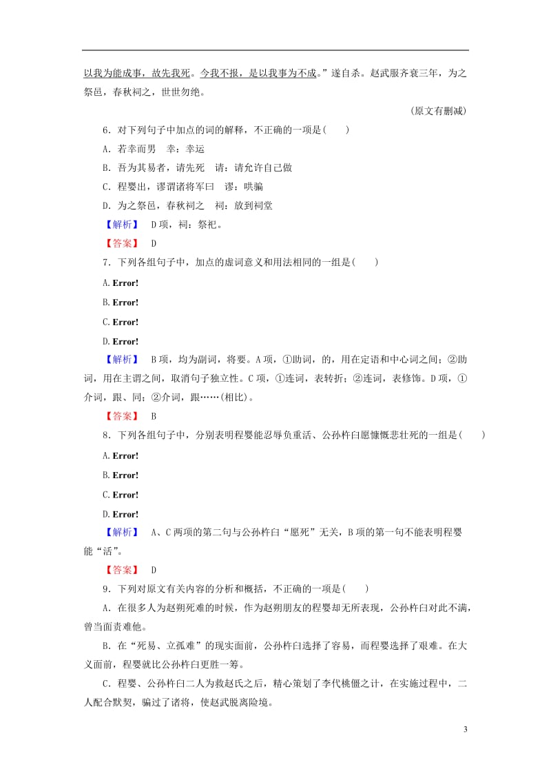 2016-2017学年高中语文第二单元义薄云天3赵氏孤儿训练落实提升鲁人版选修史记蚜_第3页