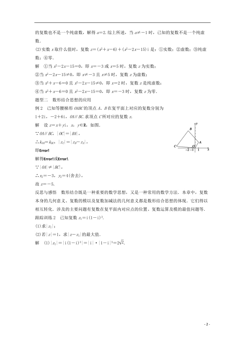 2016-2017学年高中数学第三章数系的扩充与复数的引入章末复习课新人教版选修_第2页