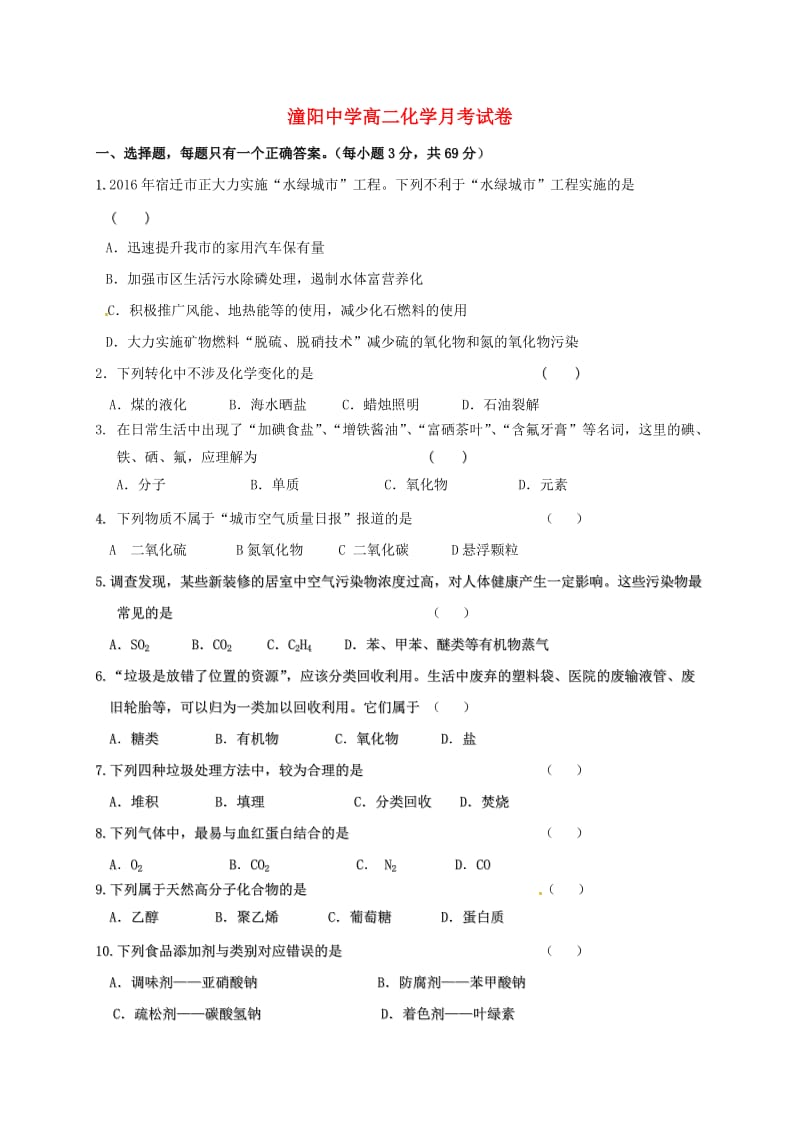 高二化学上学期第一次月考试题12 (2)_第1页