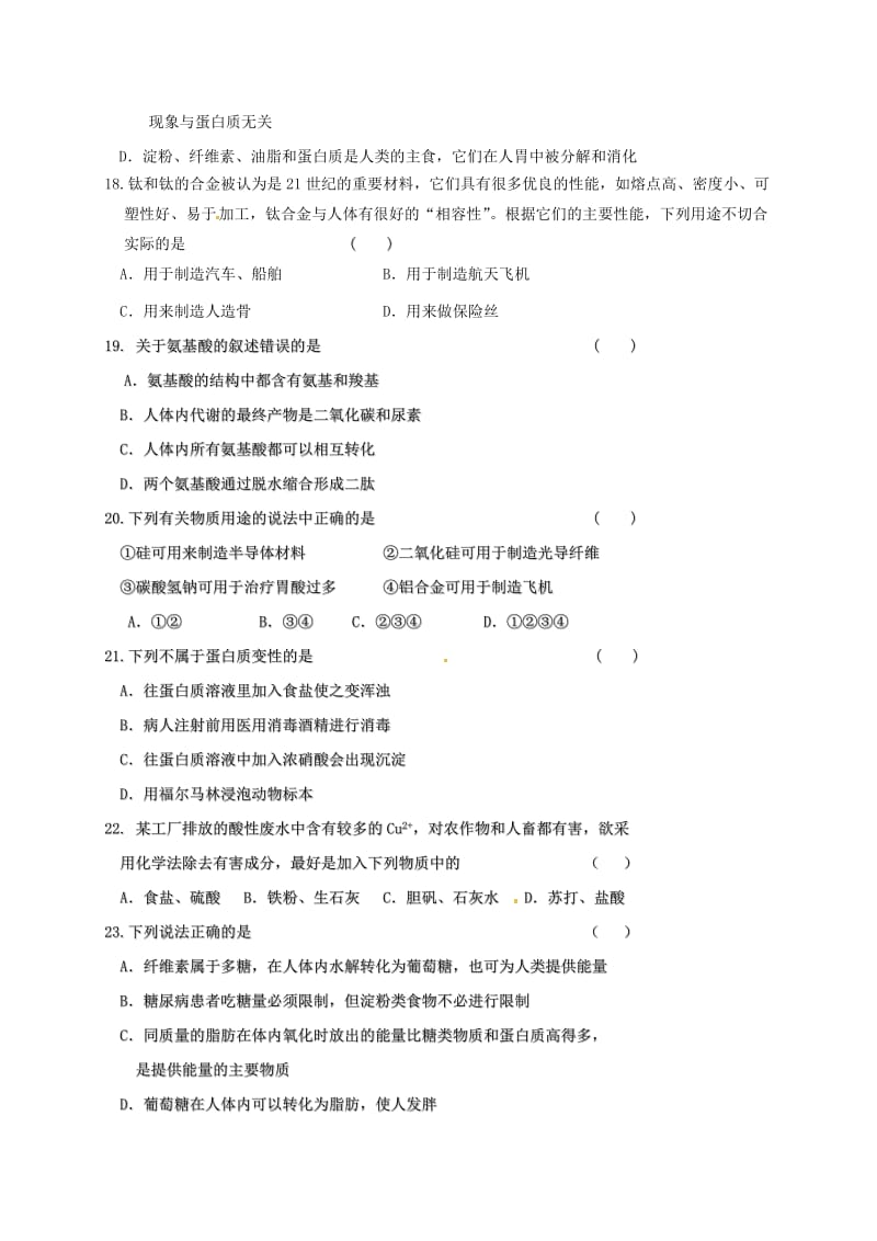 高二化学上学期第一次月考试题12 (2)_第3页