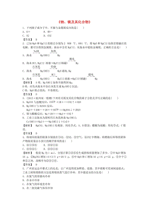 高中化學(xué) 專題2 第2單元 鈉、鎂及其化合物（第4課時(shí)）習(xí)題 蘇教版必修1