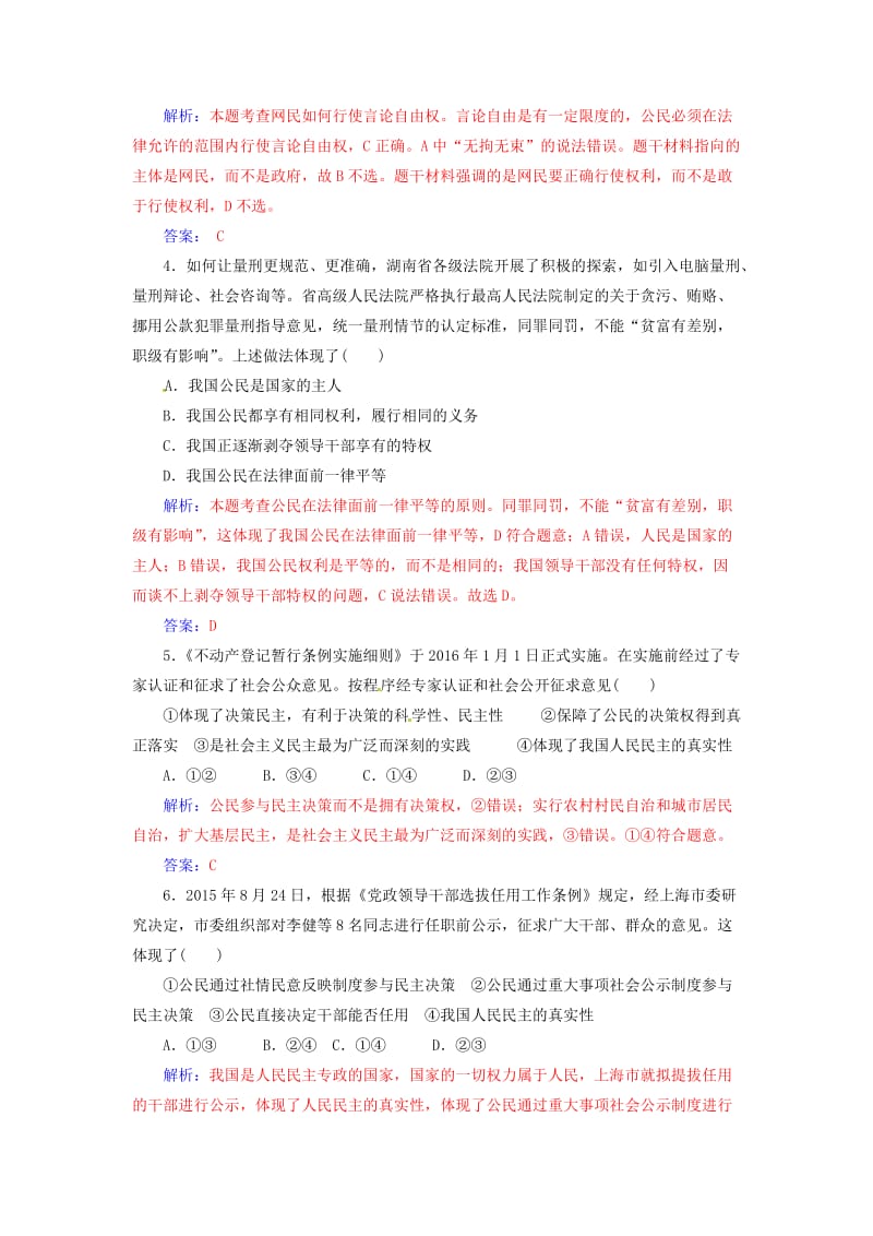 高中政治 第一单元 公民的政治生活单元质量检测卷 新人教版必修2_第2页