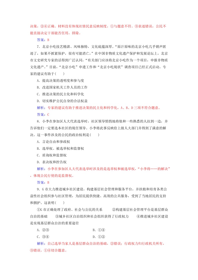 高中政治 第一单元 公民的政治生活单元质量检测卷 新人教版必修2_第3页