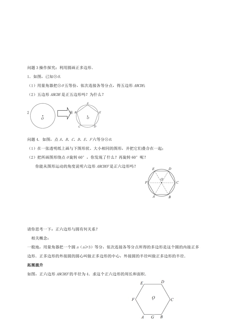 九年级数学上册 2_6 正多边形与圆导学案1（新版）苏科版_第2页